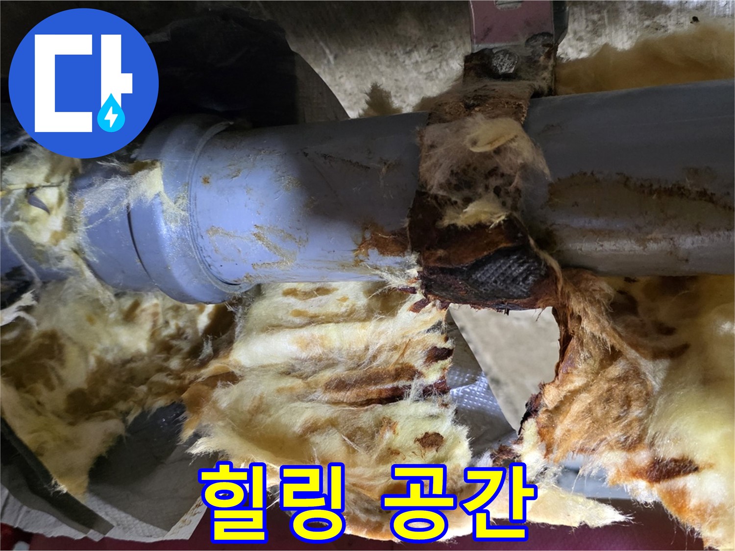 남양주 화도읍 두산아파트 누수 - 누수 문제를 해결하고 곰팡이 없는 힐링 공간을 완성했습니다.