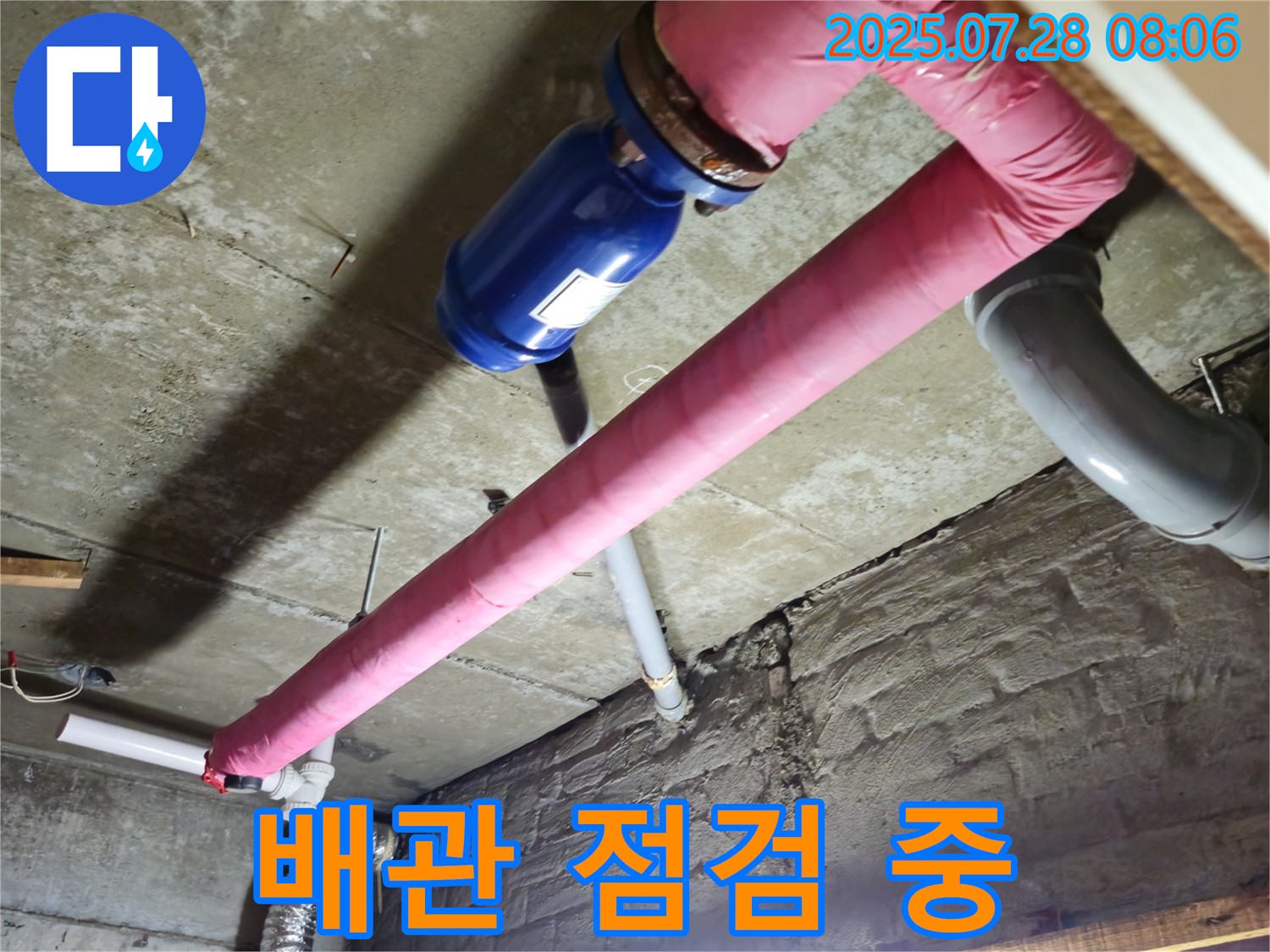 남양주 화도읍 두산아파트 누수 - 배관 상태 꼼꼼하게 점검