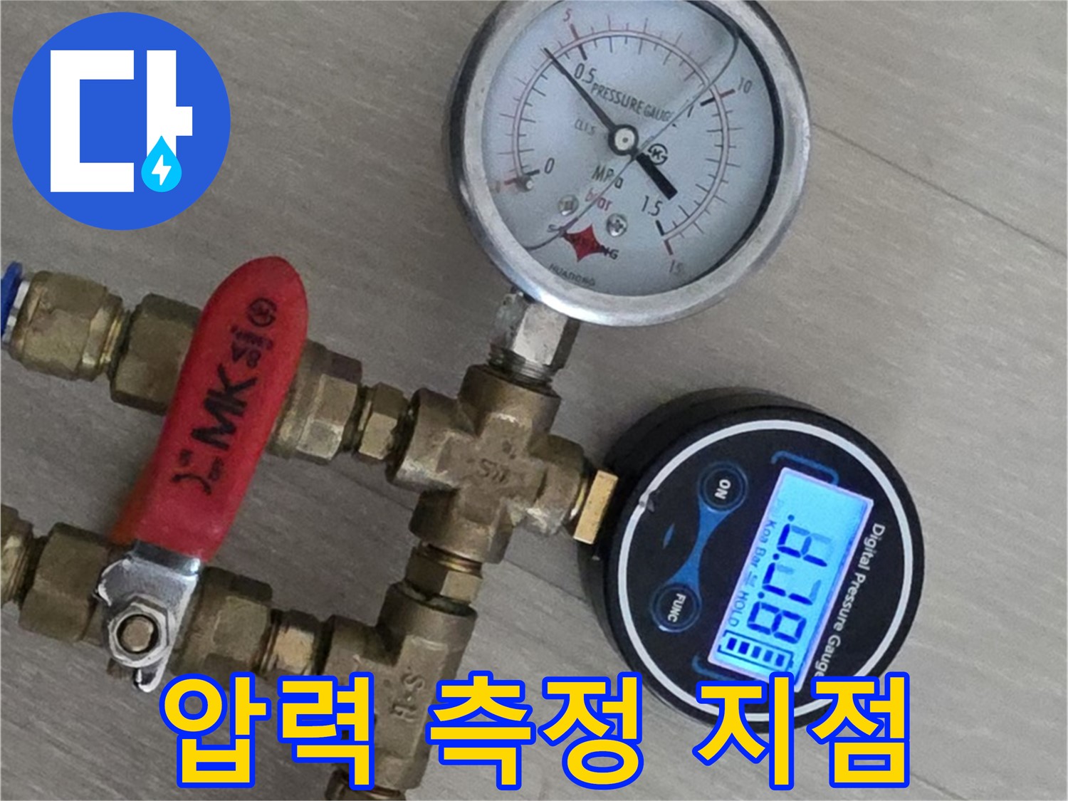 남양주 화도읍 두산아파트 누수 - 압력 측정으로 정확한 누수 지점을 찾아드립니다.