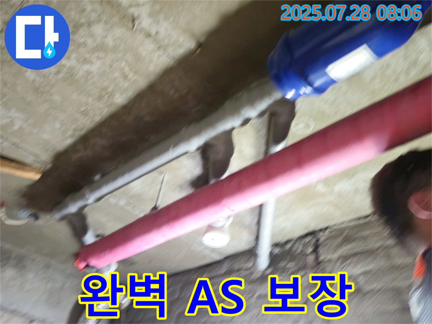 남양주 화도읍 두산아파트 누수 - 완벽한 A/S 보장! 시공 후에도 안심하세요