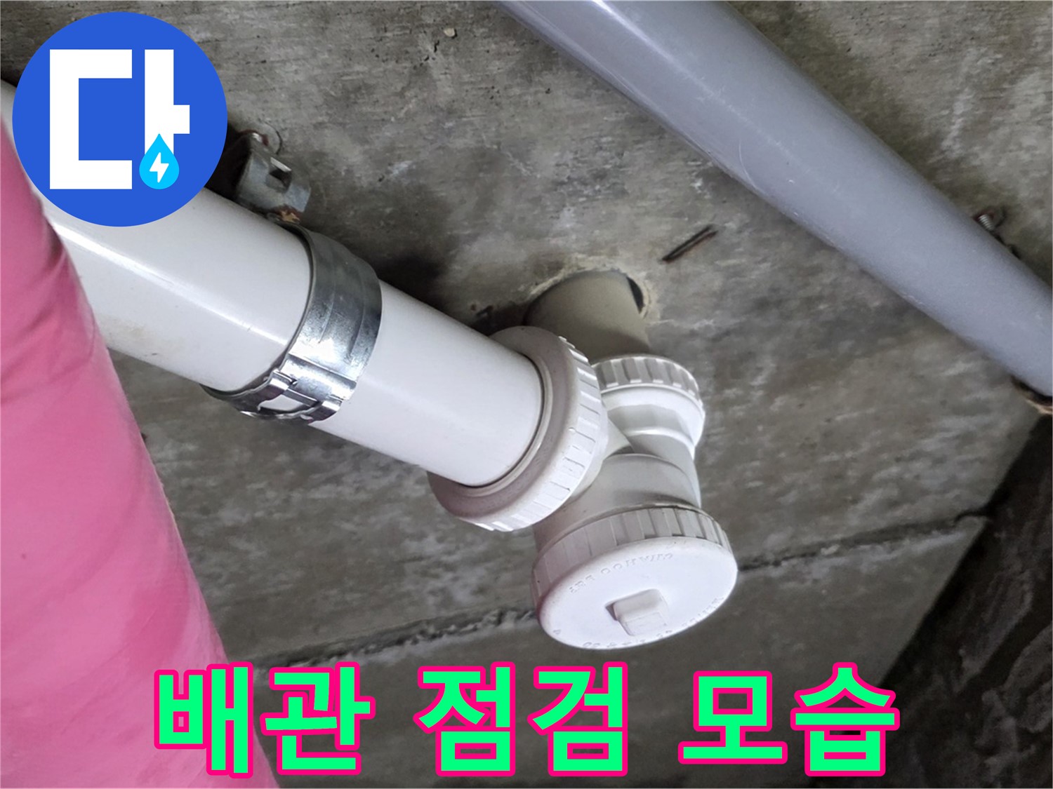 남양주 화도읍 두산아파트 누수 - 전문 장비로 정확하게 배관 상태를 점검하는 모습