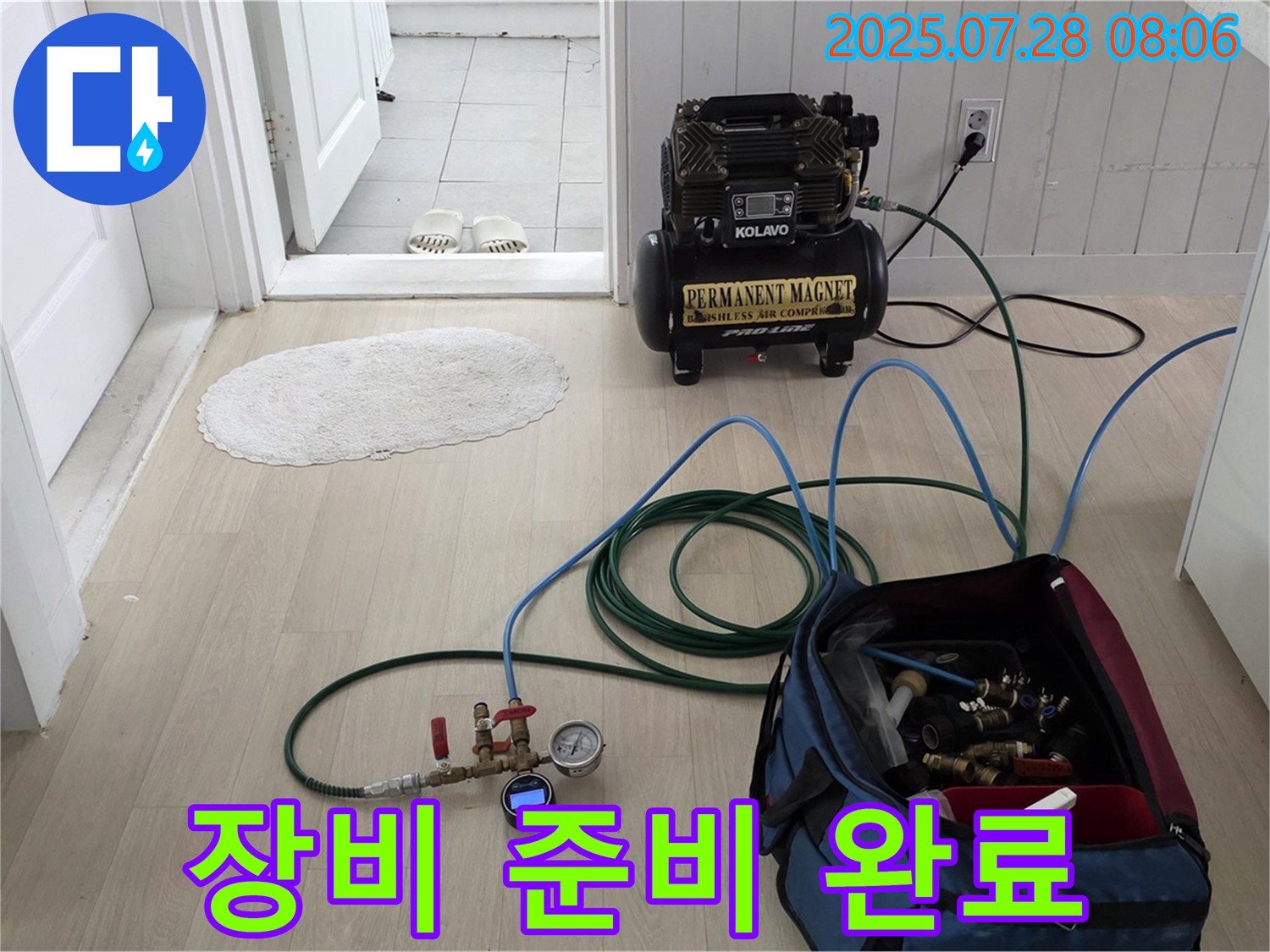남양주 화도읍 두산아파트 누수 - 정밀 진단을 위해 누수 탐지 장비 준비를 완료한 모습입니다.