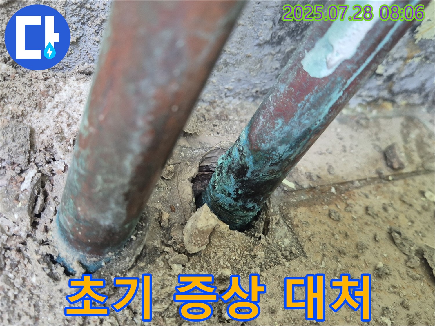 남양주 화도읍 두산아파트 - 누수 초기 증상 - 빠른 대처가 중요