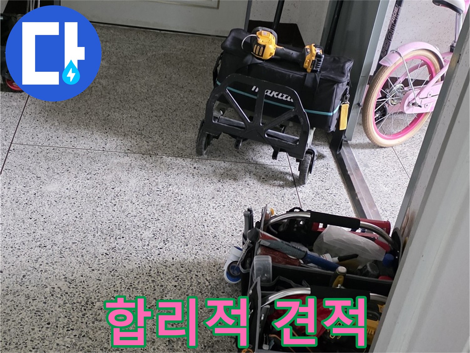 남양주 화도읍 두산아파트 누수 해결 - 합리적인 견적으로 최고의 기술력을 제공합니다.