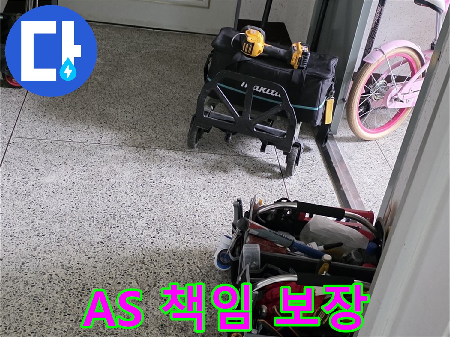 남양주 화도읍 두산아파트 누수 해결을 위한 장비 - 완벽한 시공과 확실한 A/S를 책임지는 누수 전문 업체입니다.