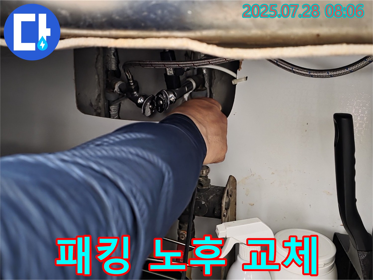 남양주 화도읍 두산아파트 세면대 누수 - 배수관 고무 패킹 노후, 교체로 해결!