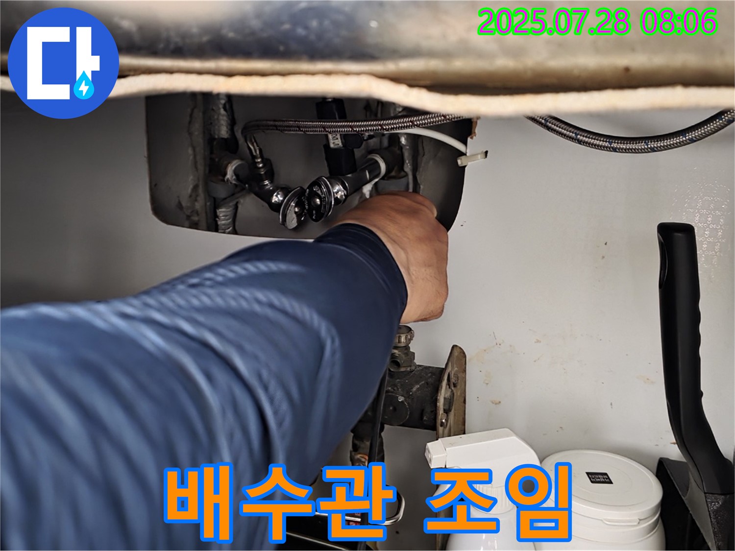 남양주 화도읍 두산아파트 세면대 배수관 연결 부위 헐거움 - 조임 작업 완료!