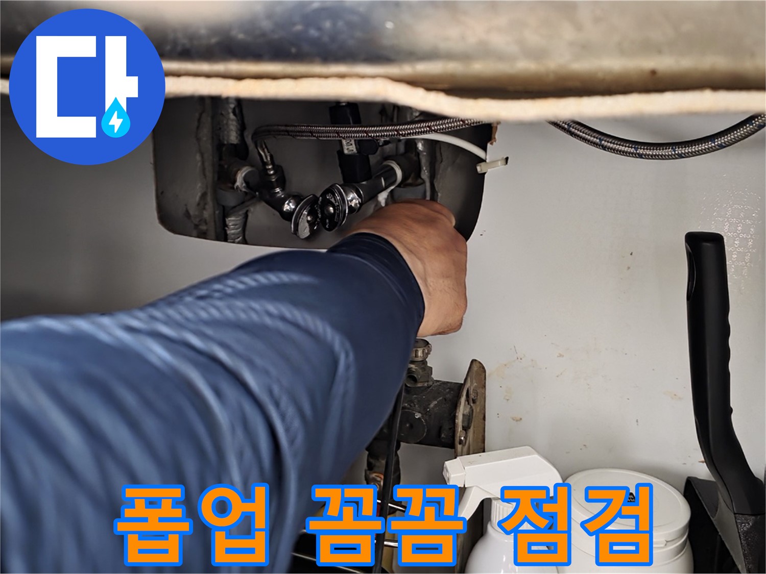 남양주 화도읍 두산아파트 세면대 폽업 누수 - 꼼꼼한 점검으로 누수 원인을 정확히 파악하고 해결합니다.
