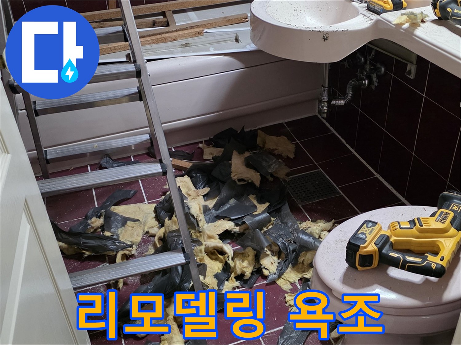 남양주 화도읍 두산아파트 욕실 리모델링 중 누수 발견 - 낡은 욕조가 문제?