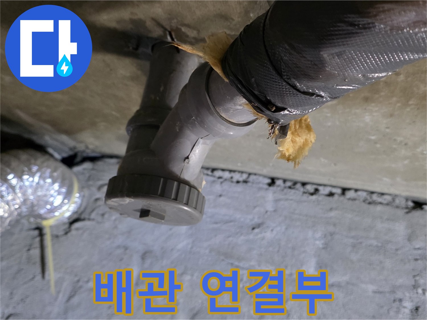 남양주 화도읍 두산아파트 욕실 천장 누수 - 환풍기 배관 연결 부위 꼼꼼 점검