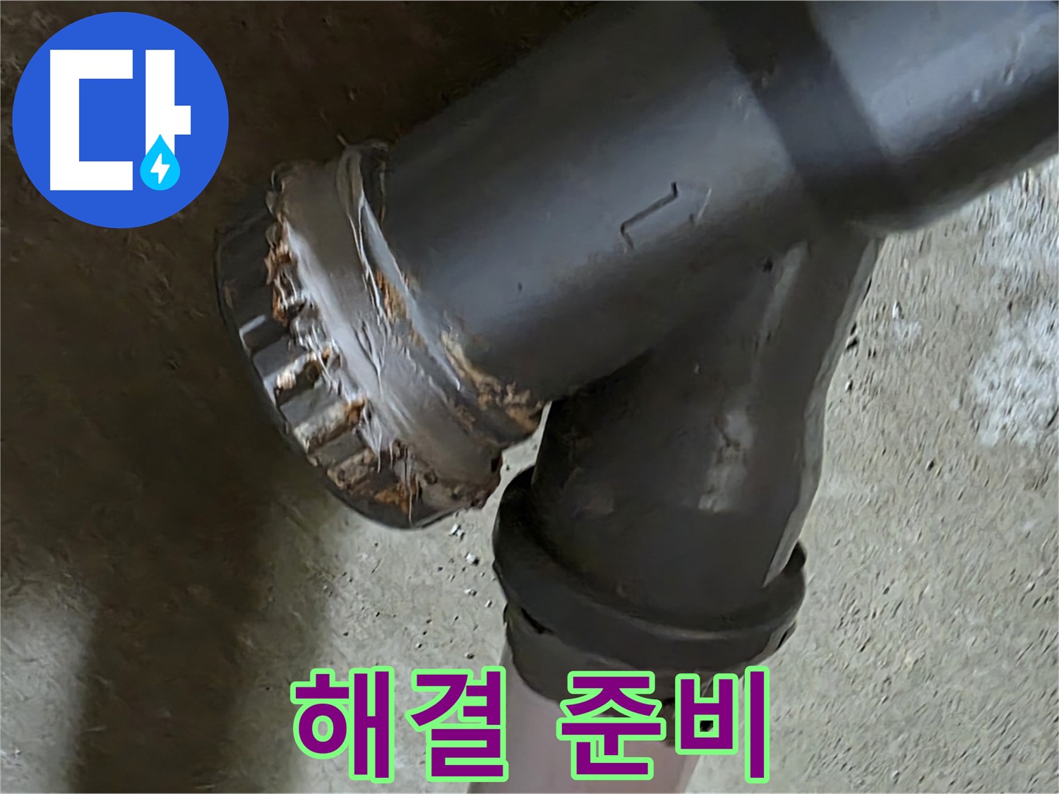 남양주 화도읍 수레로 두산아파트 - 밸브 배관 문제 해결을 위한 꼼꼼한 준비