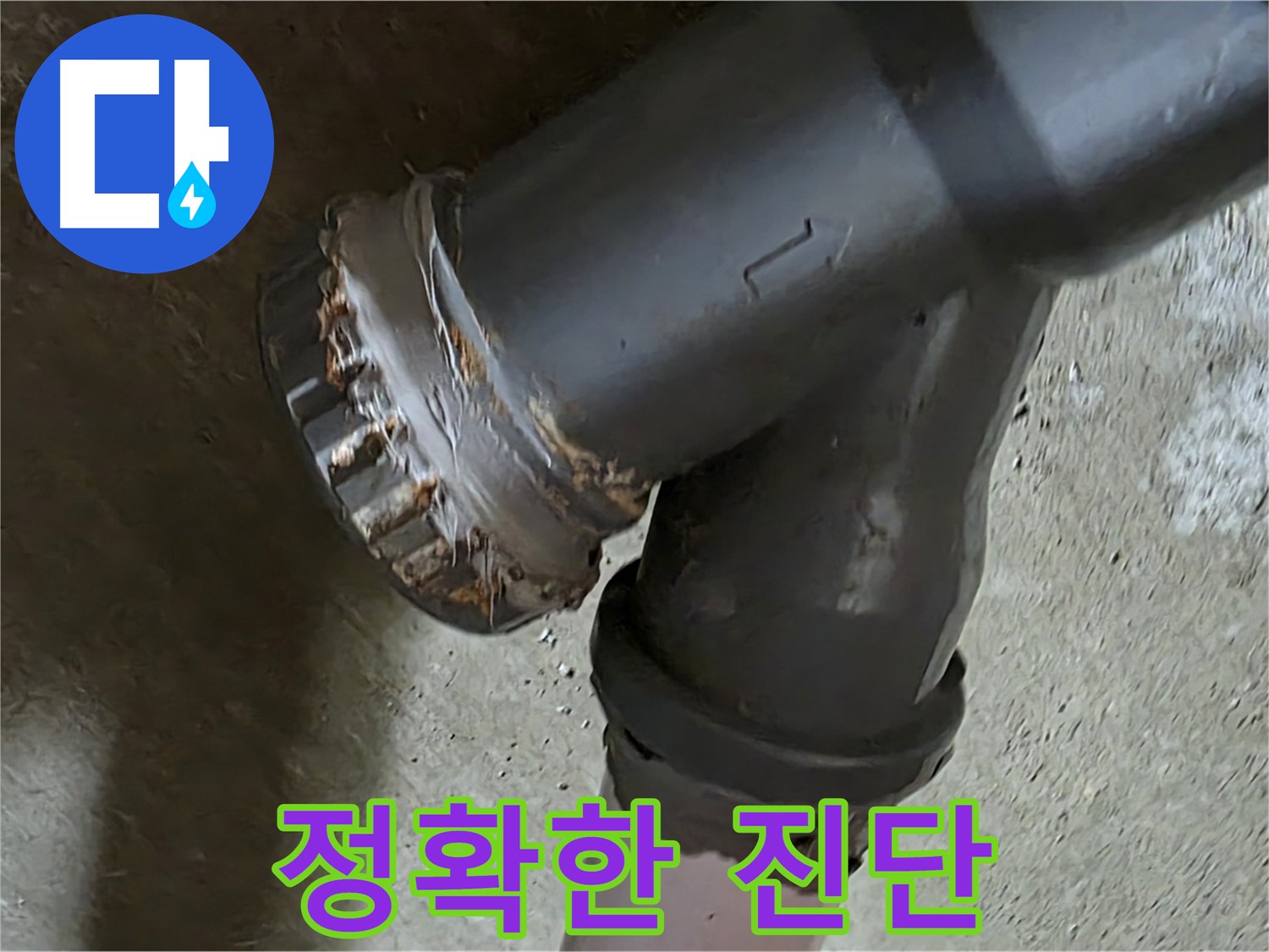 남양주 화도읍 수레로 두산아파트 - 밸브 배관 문제 해결을 위한 전문가의 정밀 진단