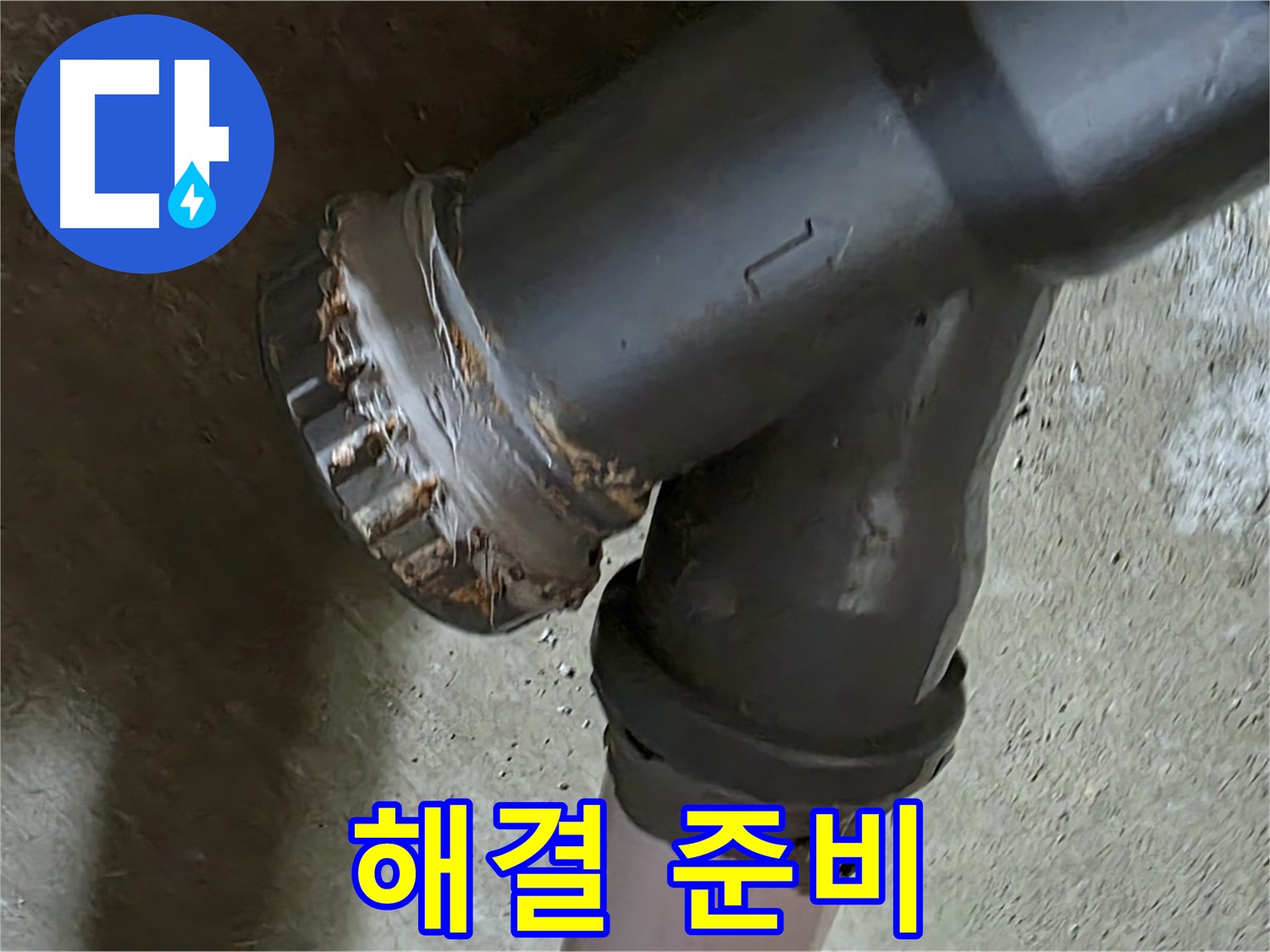 남양주 화도읍 수레로 두산아파트 - 소켓 문제 해결을 위한 꼼꼼한 준비!
