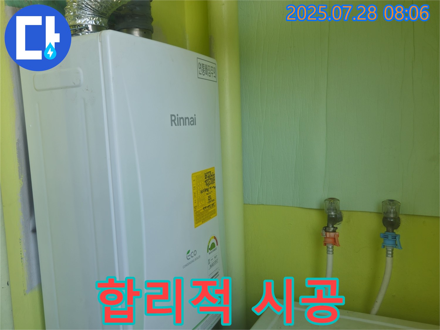 남양주 화도읍 수레로 린나이 보일러 누수 - 합리적인 견적과 완벽한 시공으로 누수 고민을 해결하세요.