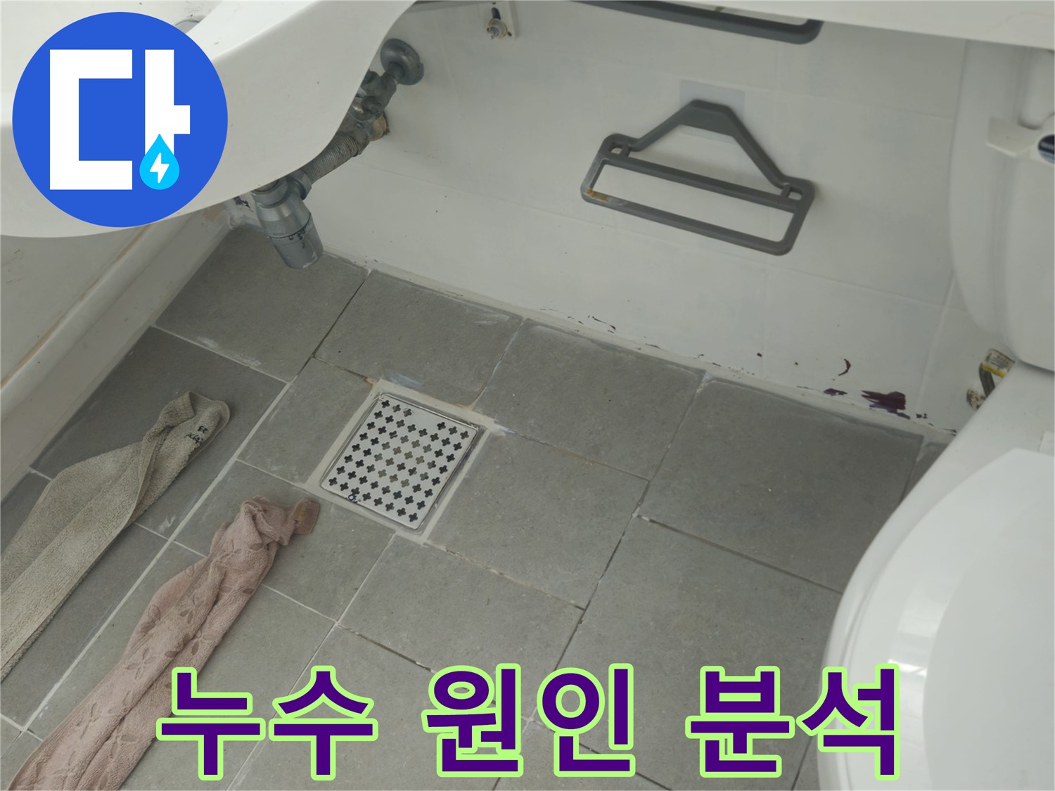 남양주 화도읍 아파트 욕실 누수 원인 분석 - 정확한 진단을 통한 맞춤형 누수 해결