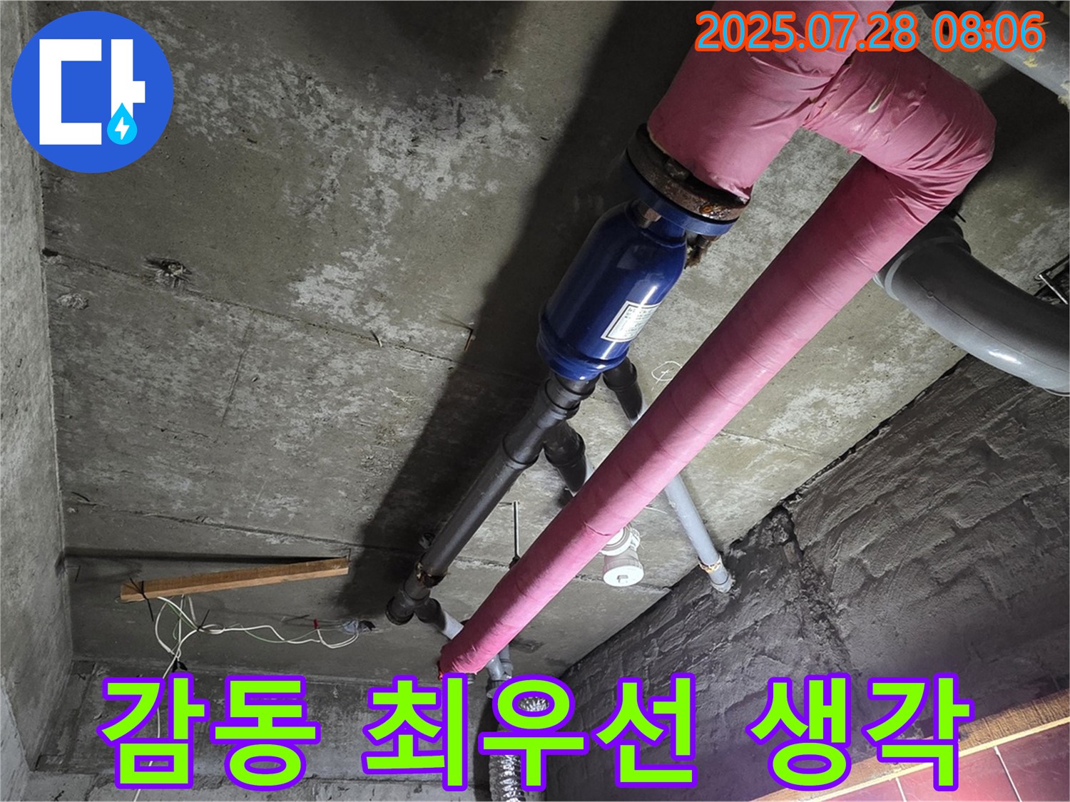 남양주 화도읍 창현리 두산아파트 - 고객 감동을 - 최우선으로 생각합니다