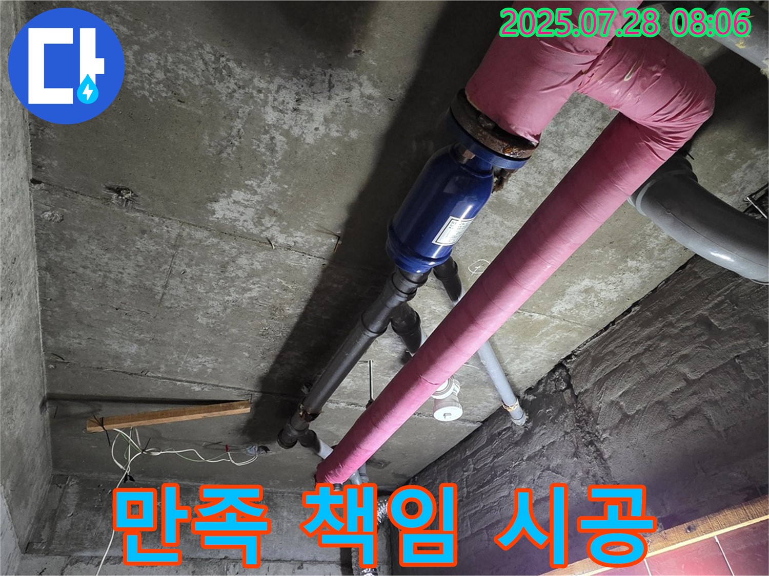 남양주 화도읍 창현리 두산아파트 - 고객 만족 100%를 위한 책임 시공 약속