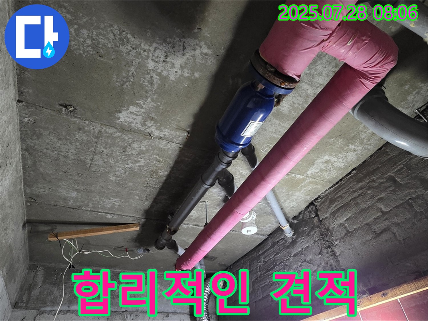 남양주 화도읍 창현리 두산아파트 누수 - 투명하고 합리적인 누수 견적 제공