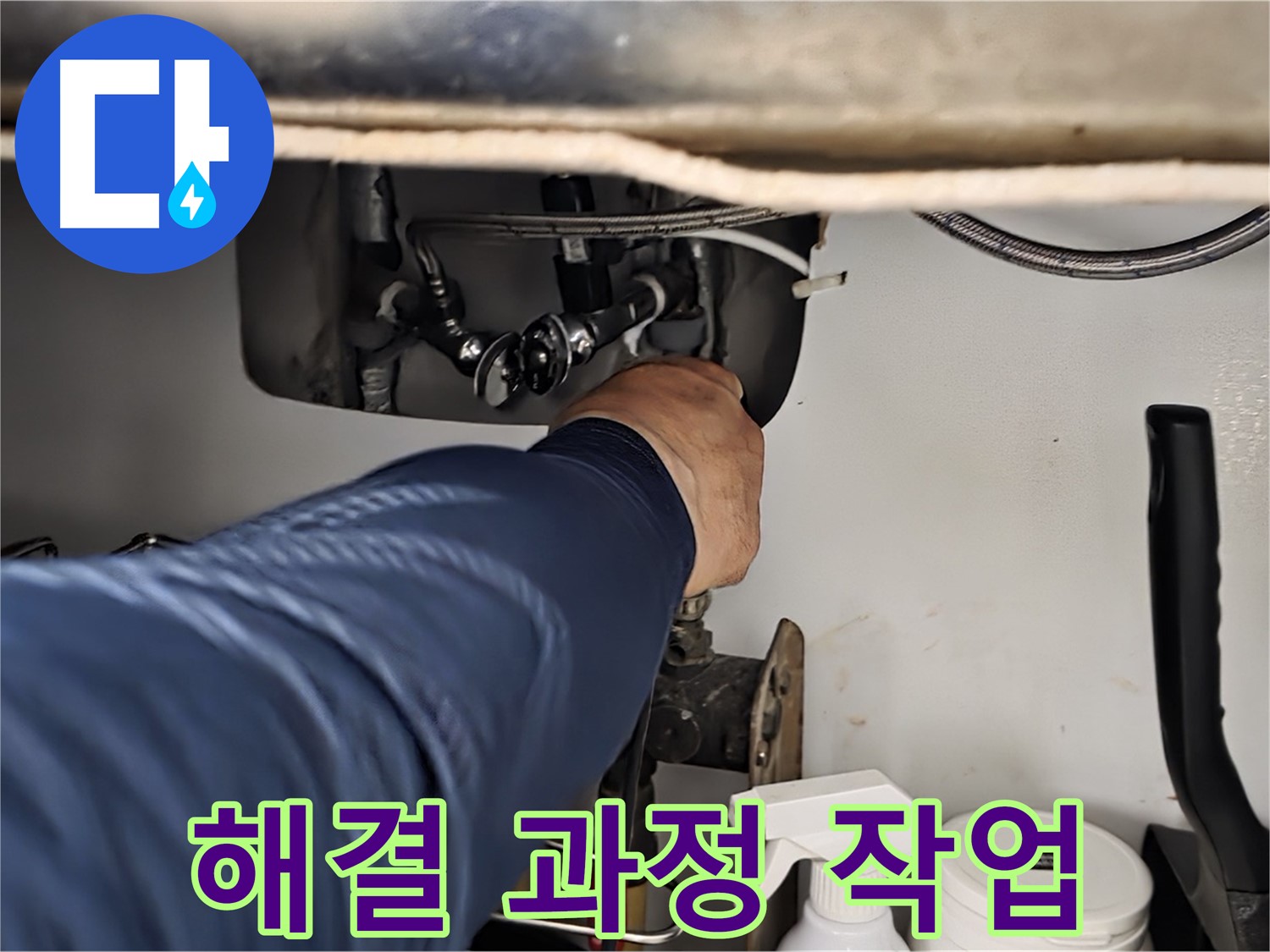 남양주 화도읍 창현리 두산아파트 싱크대 누수 해결 과정 작업 - 꼼꼼하게 확인하고 확실하게 해결해 드립니다.