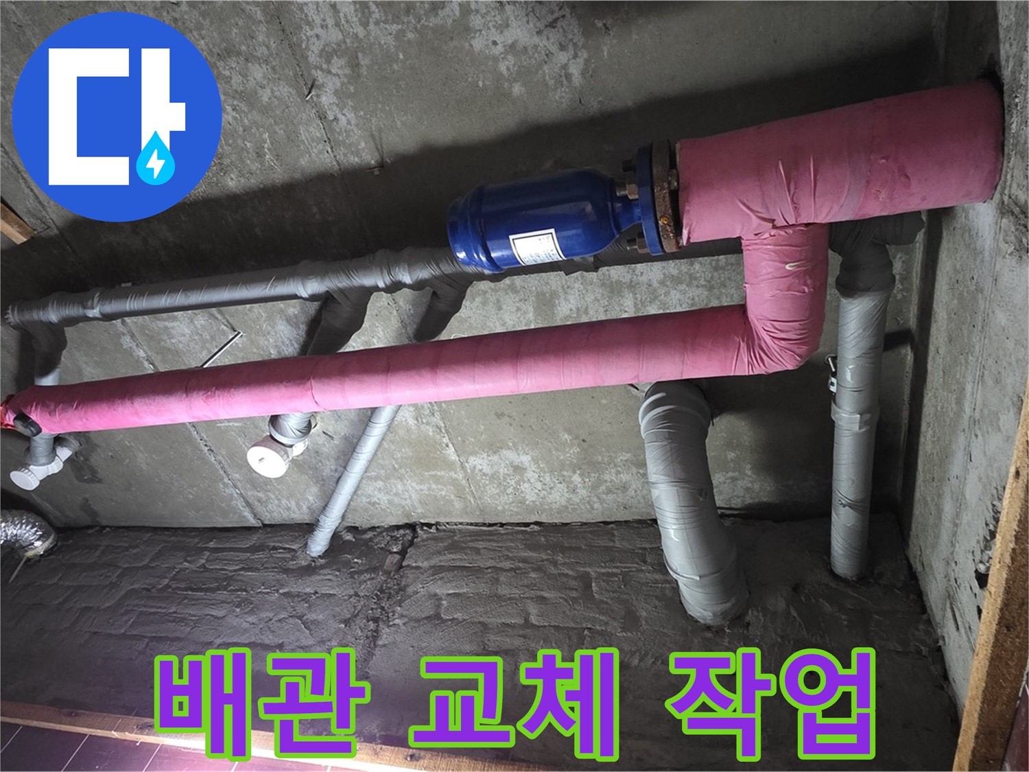 남양주시 화도읍 두산아파트 누수 - 낡은 배관 교체 작업 진행