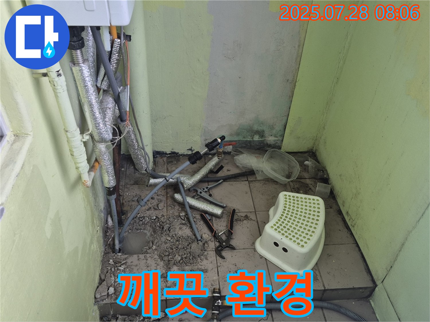 남양주시 화도읍 두산아파트 누수 - 누수 해결 후 깨끗하게 정리된 모습