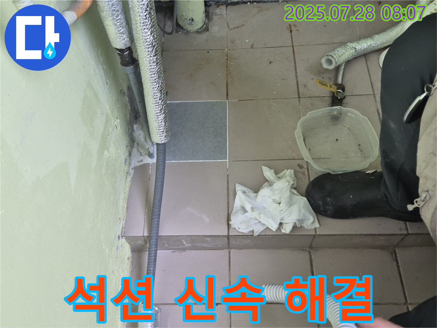 남양주시 화도읍 두산아파트 누수 - 석션 장비 습기 제거, 신속 해결