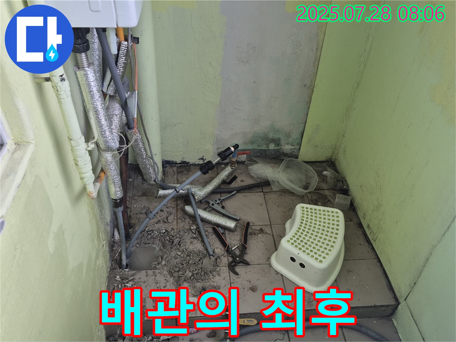 남양주시 화도읍 두산아파트 누수 - 오래된 배관의 부식된 모습