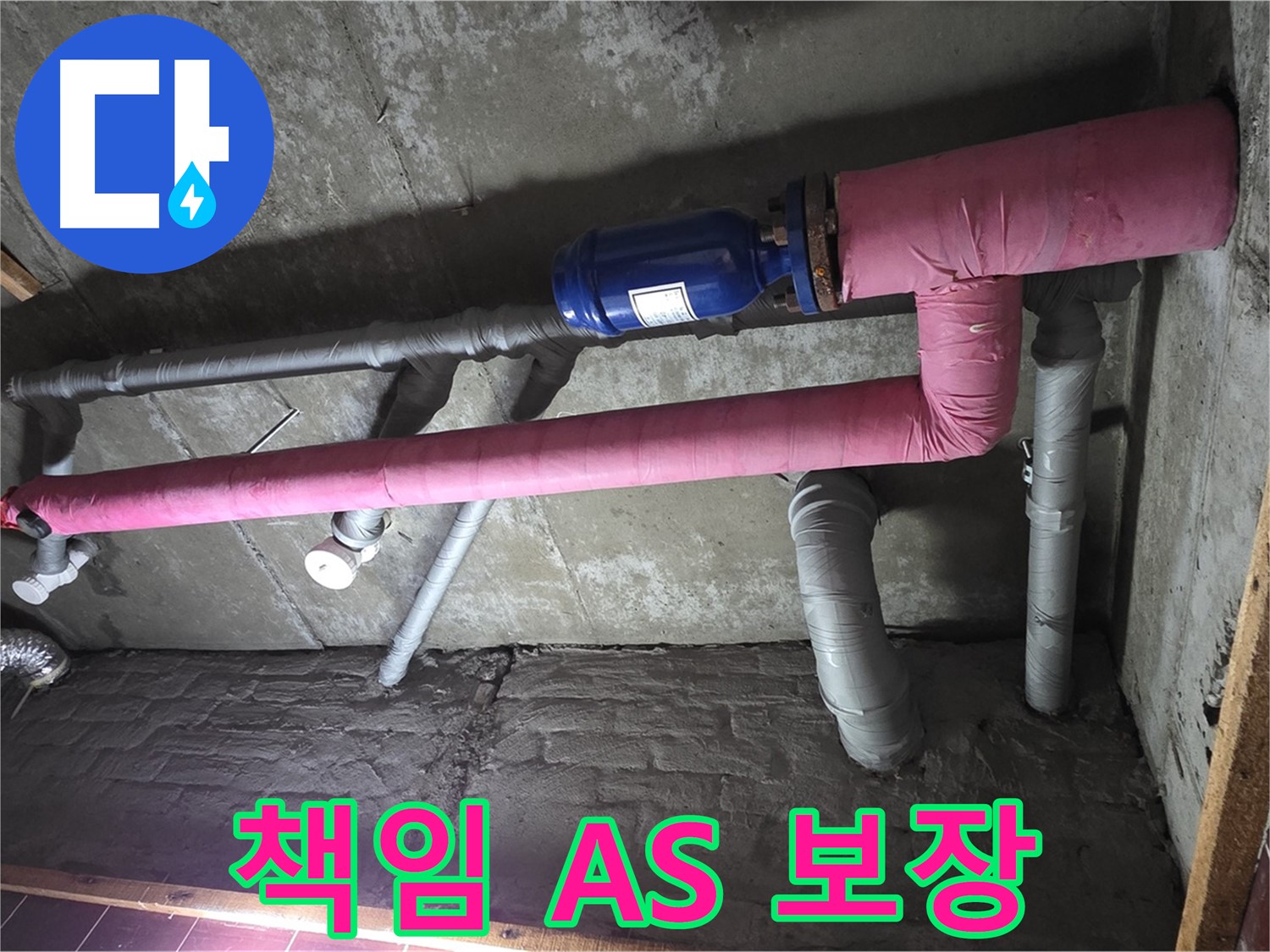남양주시 화도읍 두산아파트 누수 - 완벽 시공 후 책임 A/S 보장