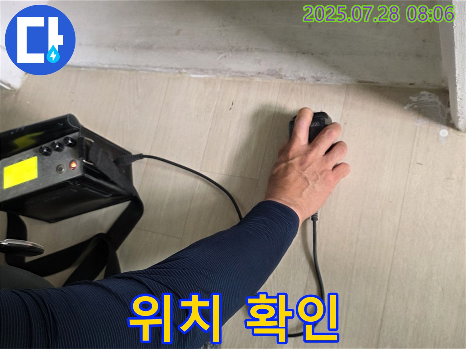 남양주시 화도읍 두산아파트 누수 탐지 - 청음 탐지기로 꼼꼼하게 누수 위치를 확인하고 있습니다.