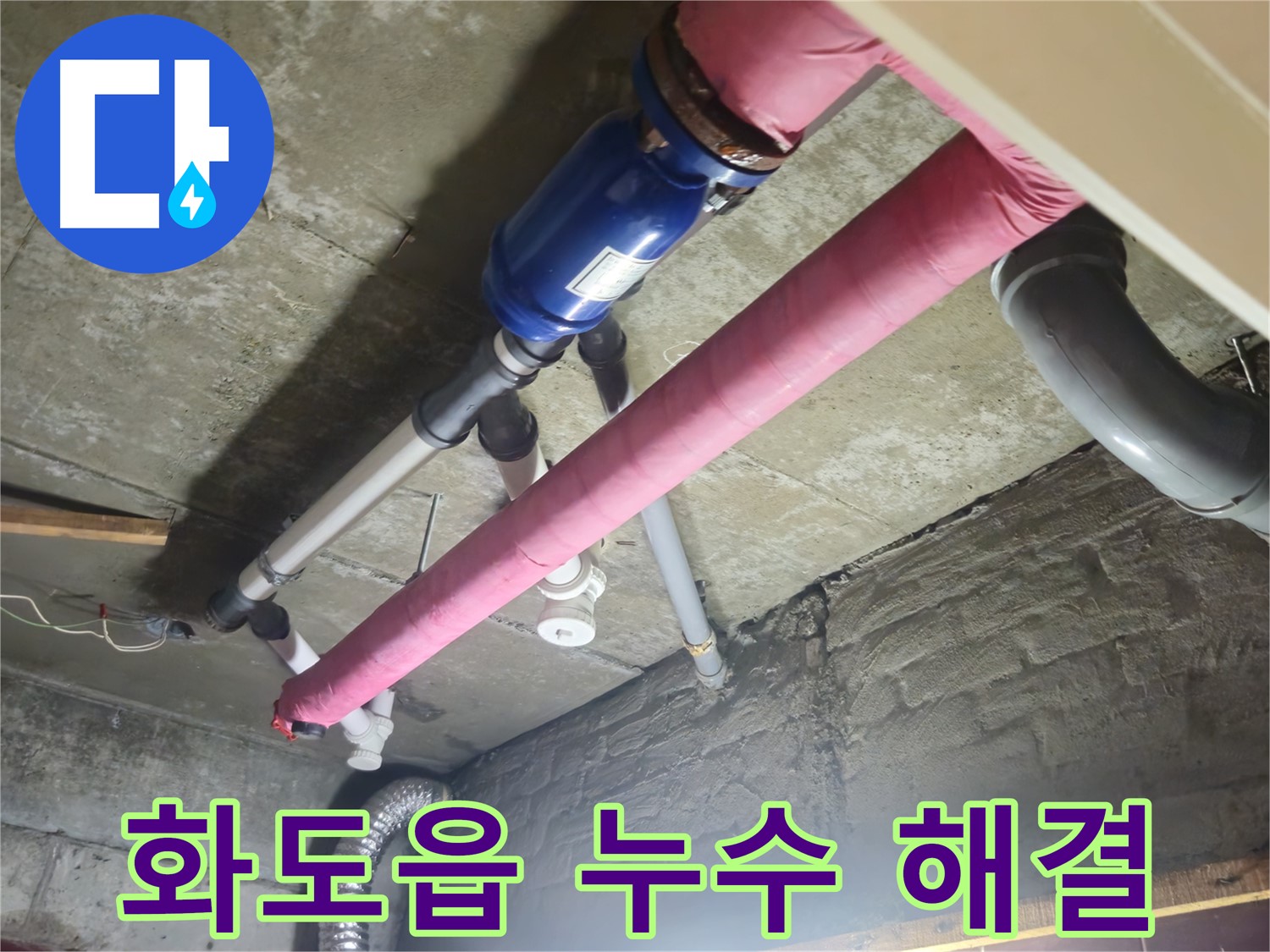 누수 탐지 전문 - 숨은 누수 완벽 해결