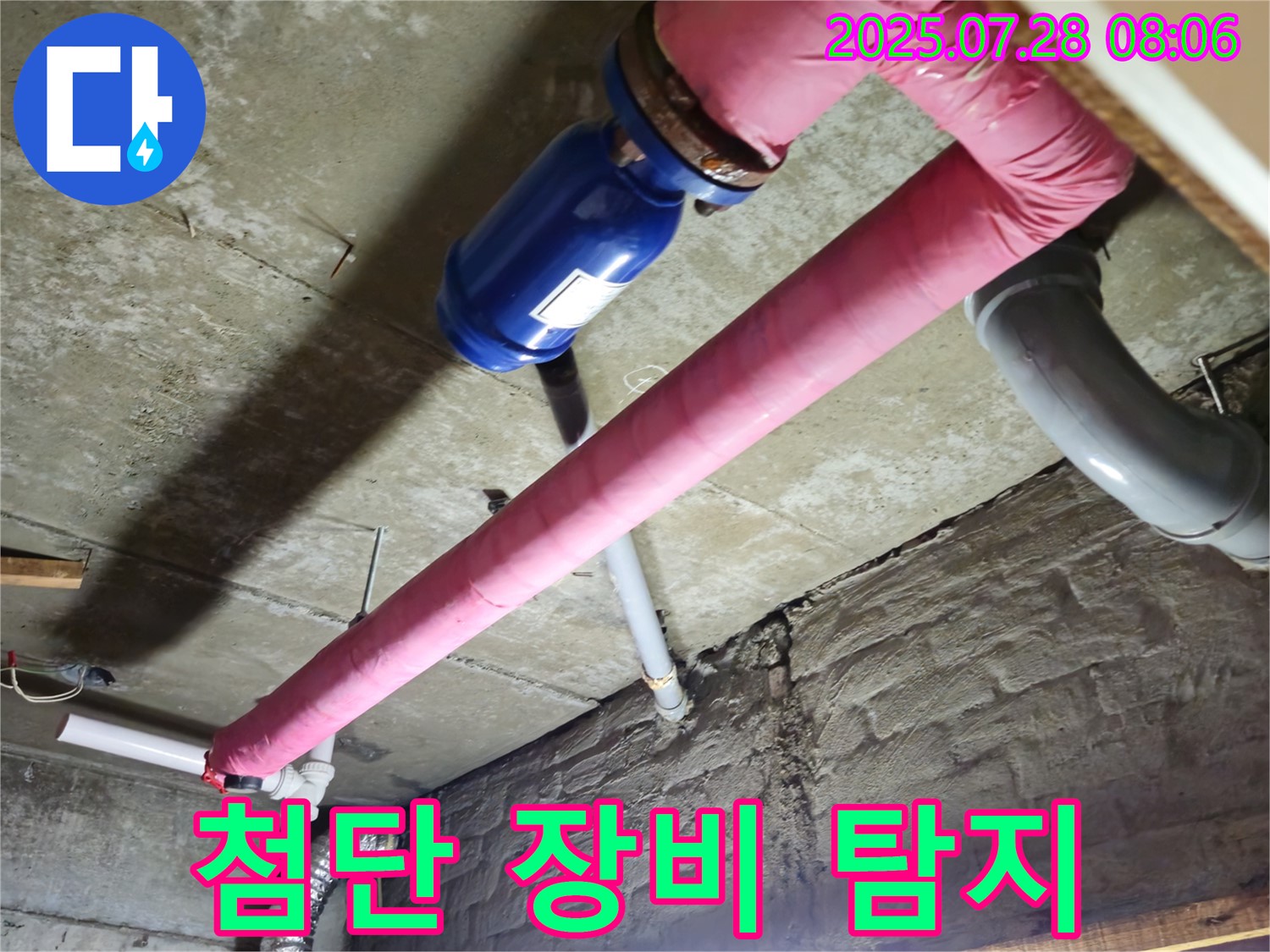 두산아파트 누수 - 최첨단 장비로 숨은 누수 완벽 탐지