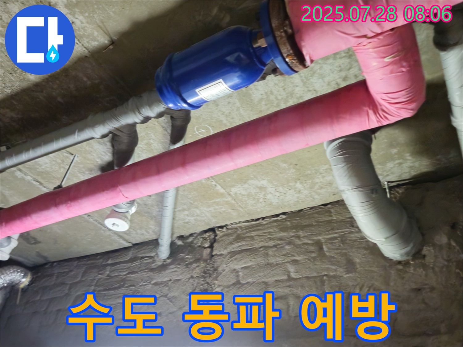 두산아파트 동파 - 꼼꼼한 보온으로 겨울철 수도 동파 완벽 예방