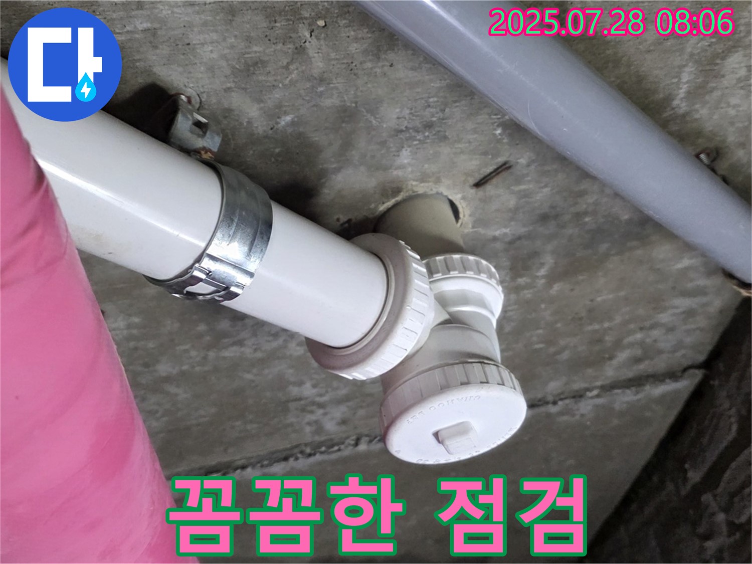 두산아파트 변기 누수 - 화도읍에서 꼼꼼하게 누수 점검을 진행
