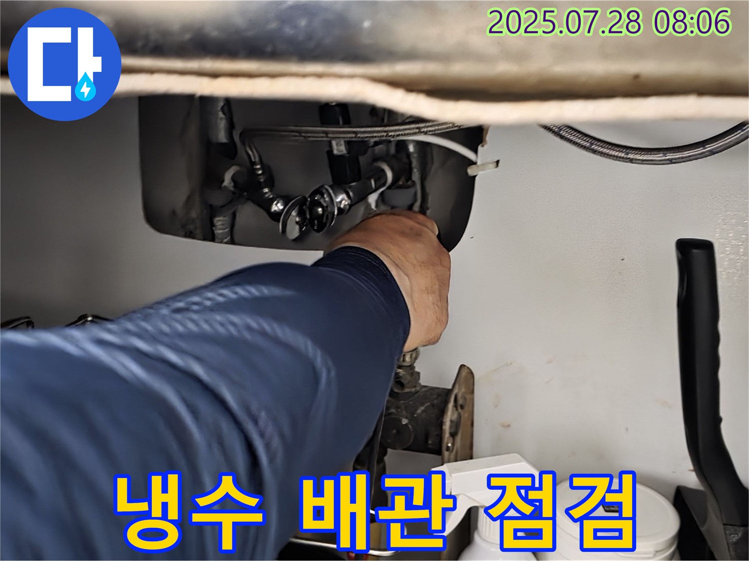 두산아파트 싱크대 냉수 배관 연결 부위 누수 점검 - 연결 상태 및 부식 상태를 꼼꼼하게 확인하고 있습니다.