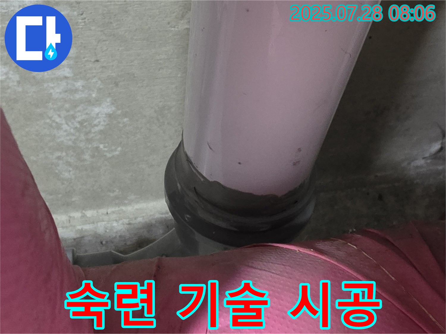 두산아파트 하수 누수 - 숙련된 기술력으로 완벽한 시공