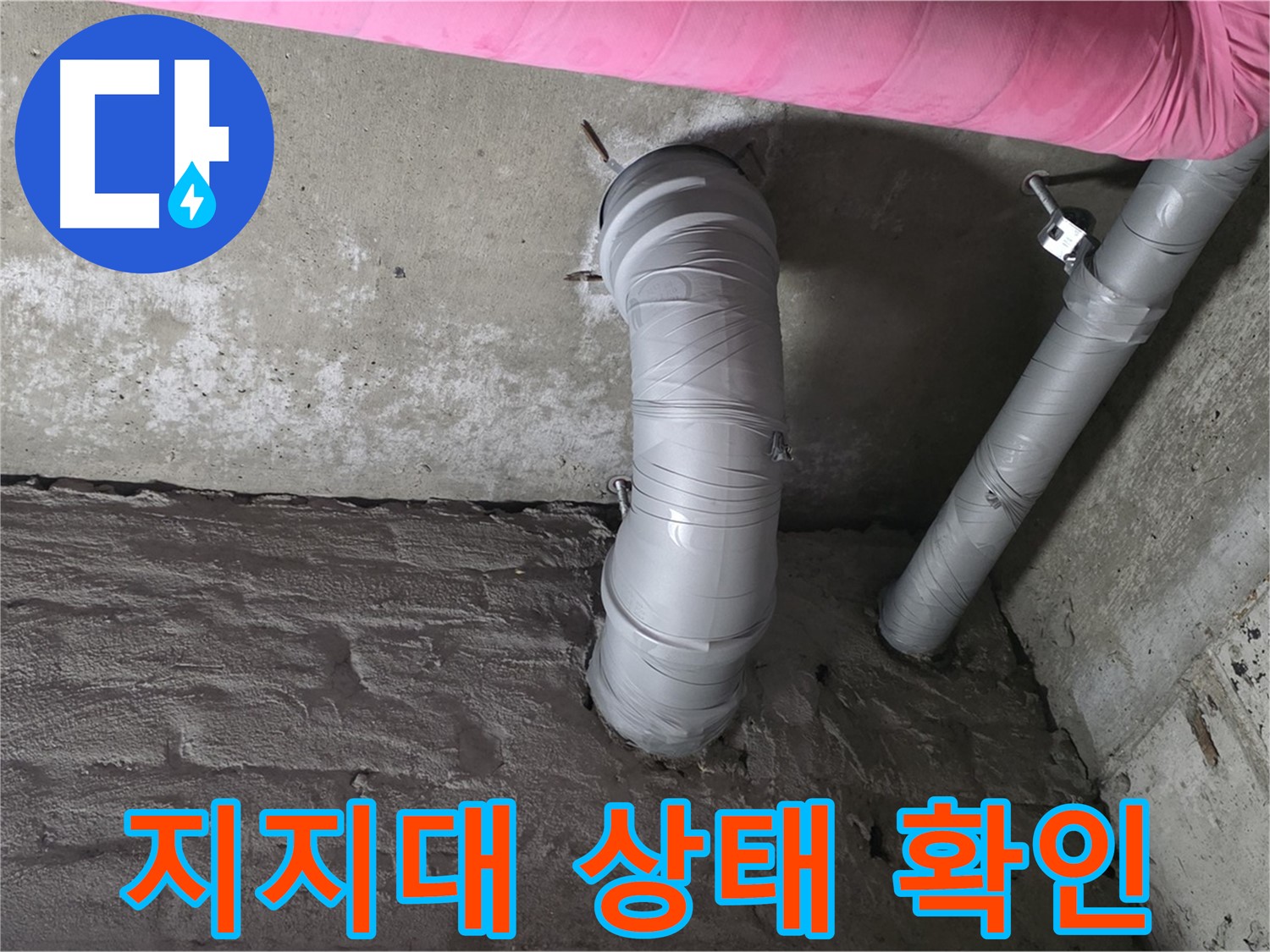 배관 꺾임 부위 지지대 상태 확인 사진