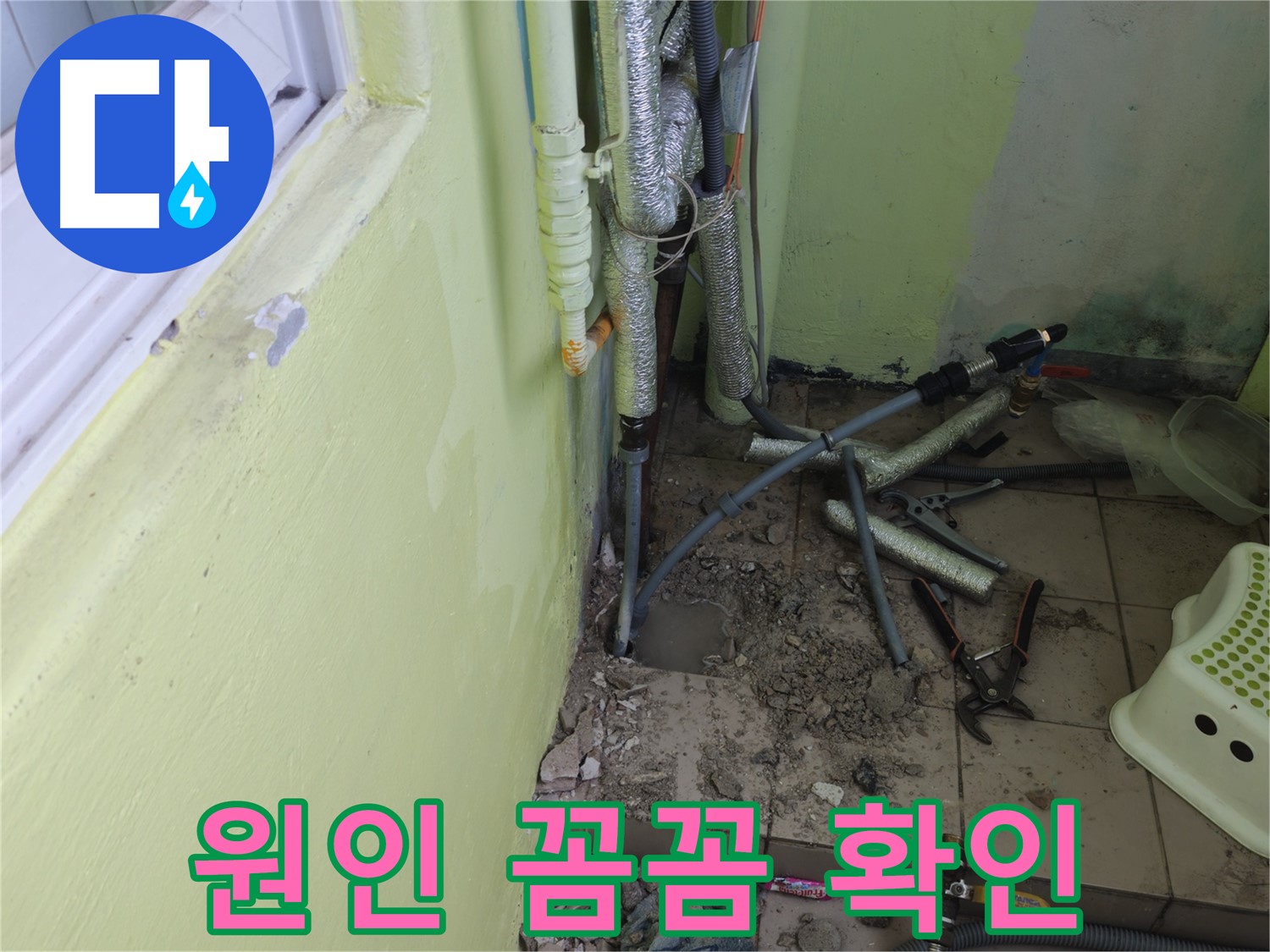 창현리 두산아파트 누수 - 누수 원인을 꼼꼼하게 확인하고 있습니다.