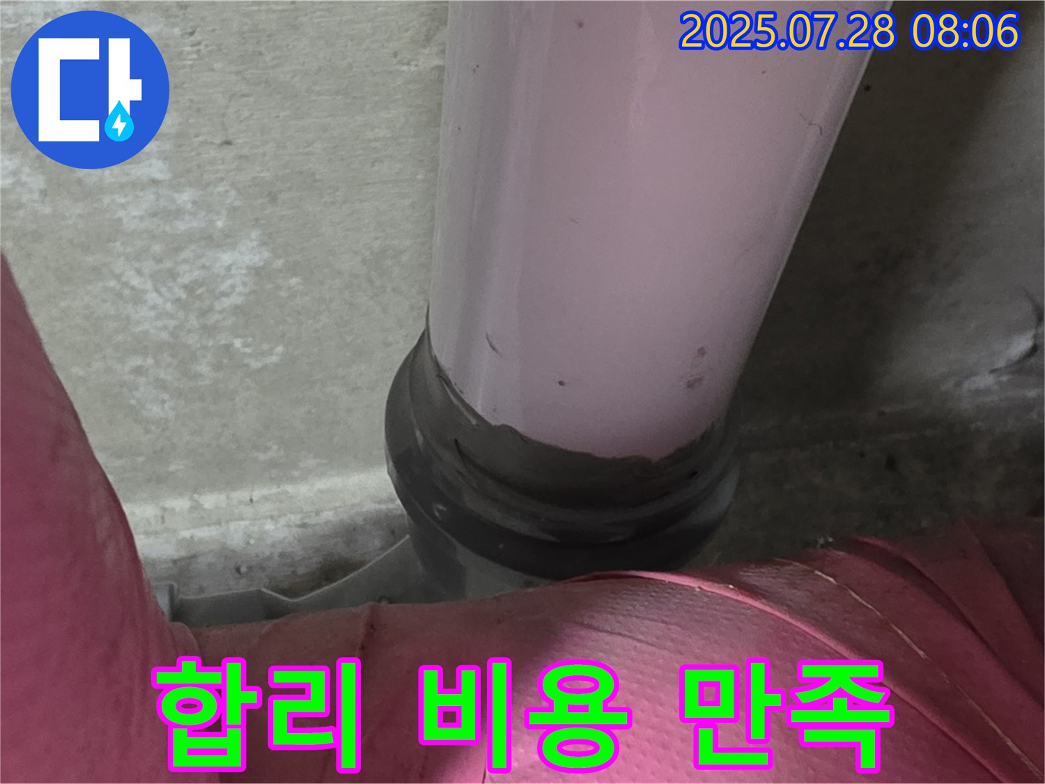 화도 두산아파트 배관 - 합리적인 비용으로 완벽하게 누수 해결, 고객 만족 최우선