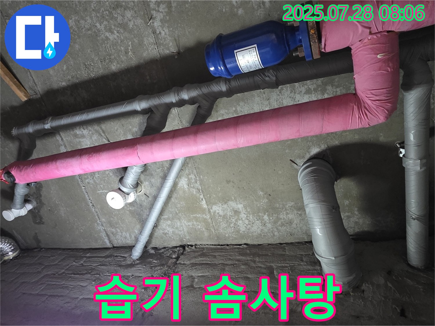 화도 마석 두산아파트 누수 - 핑크 보온재, 습기 품은 솜사탕?! 곰팡이 주의!
