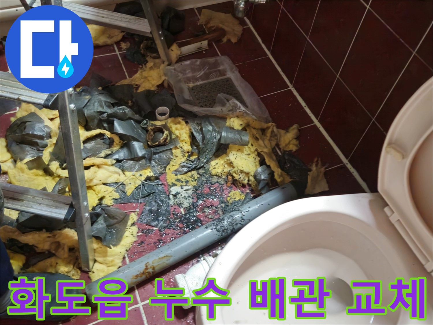 화도읍 누수 공사 - 낡은 배관 철거 및 주변 정리 완료