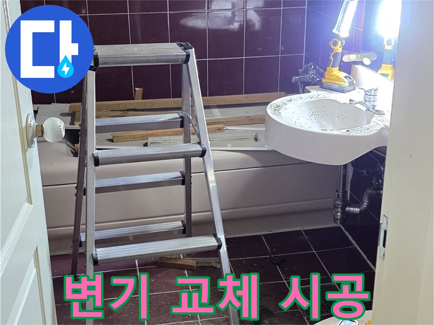 화도읍 두산아파트 낡은 변기 교체 - 깨끗하고 편리한 새 변기로 교체해 드립니다.