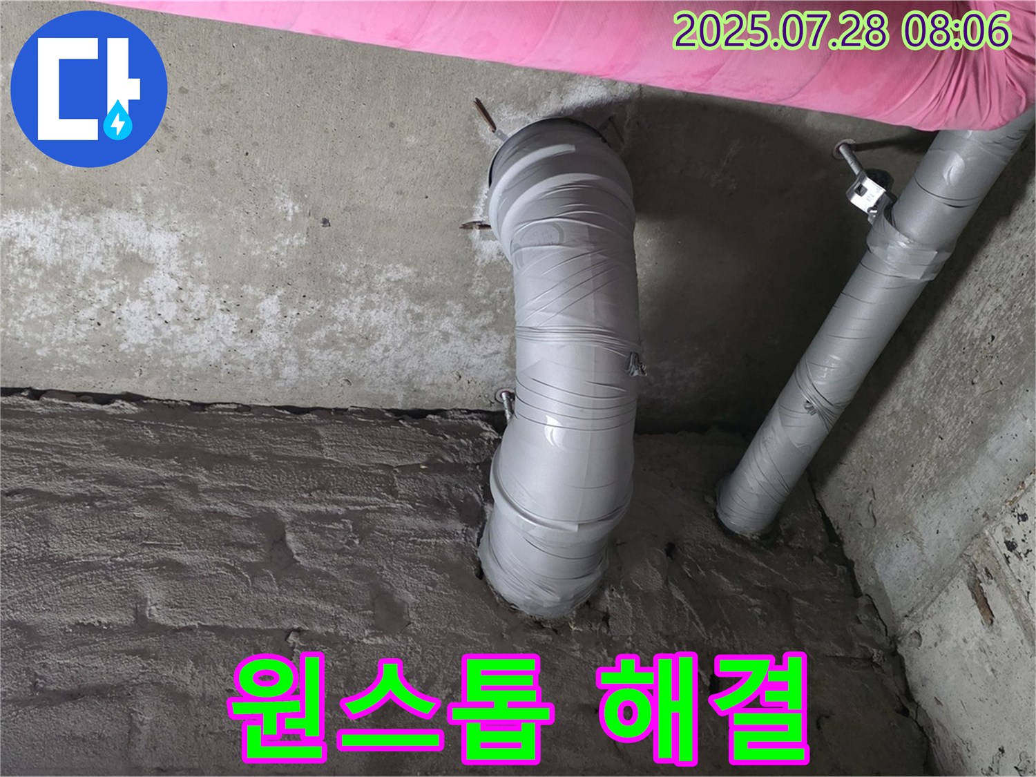 화도읍 두산아파트 누수 - 배수관 누수, 누수 진단부터 완벽 시공까지 원스톱으로 해결해 드립니다.