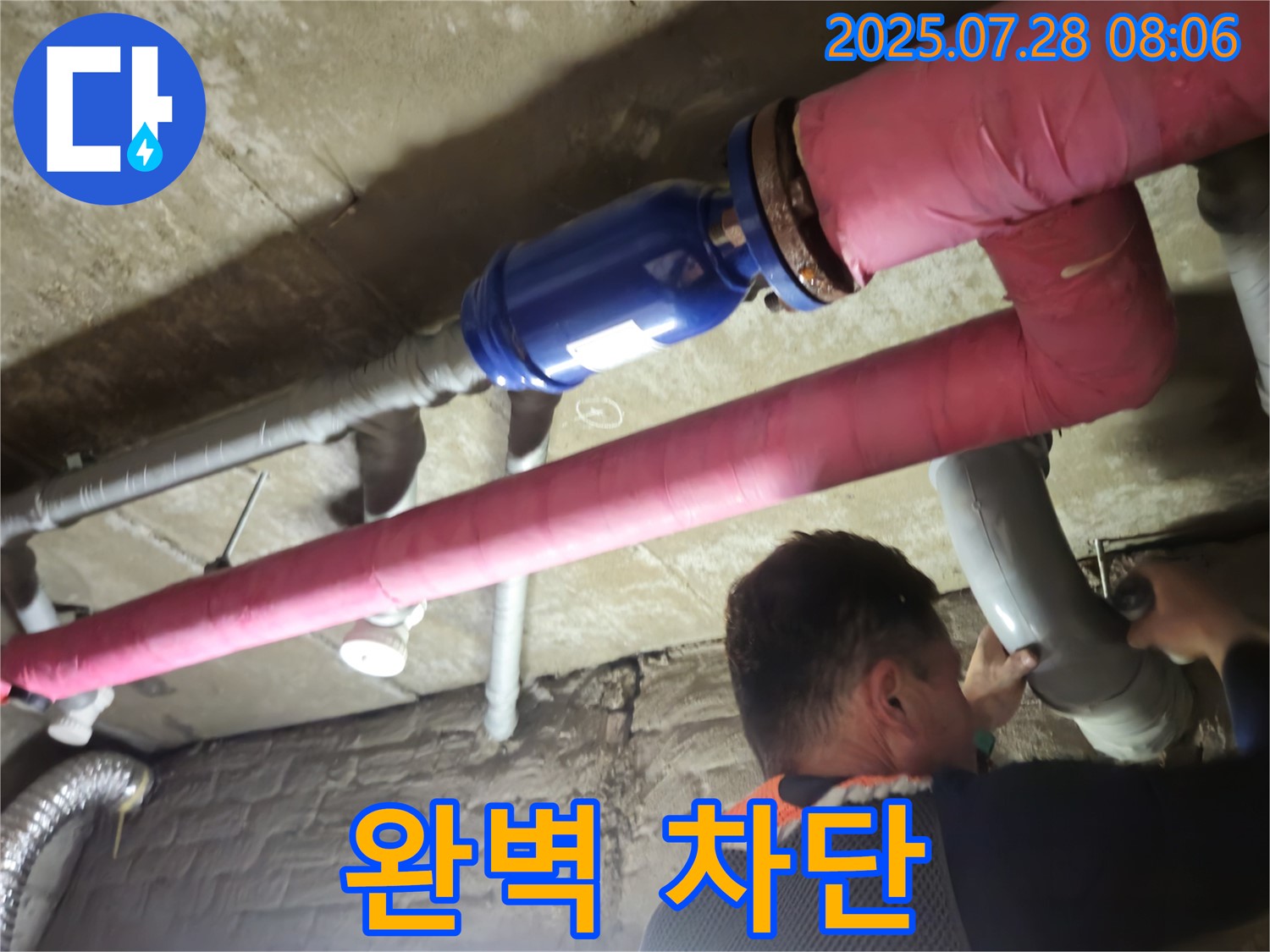 화도읍 두산아파트 누수 - 완벽 차단! 더 이상 물 새는 일 없도록 확실하게 해결합니다.
