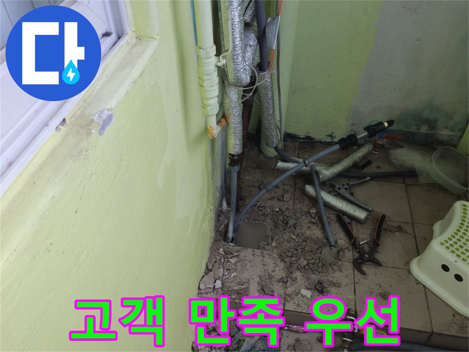 화도읍 두산아파트 누수 - 완벽하게 해결하고 고객 만족을 위해 최선을 다하겠습니다.