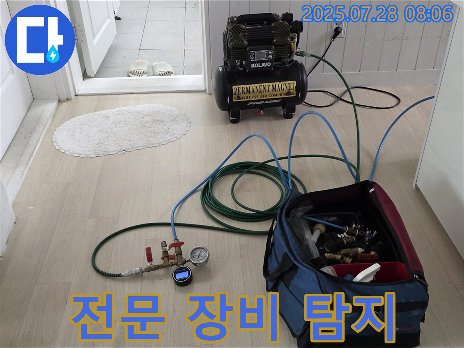 화도읍 두산아파트 누수 - 전문 장비로 정확한 누수 위치 탐지