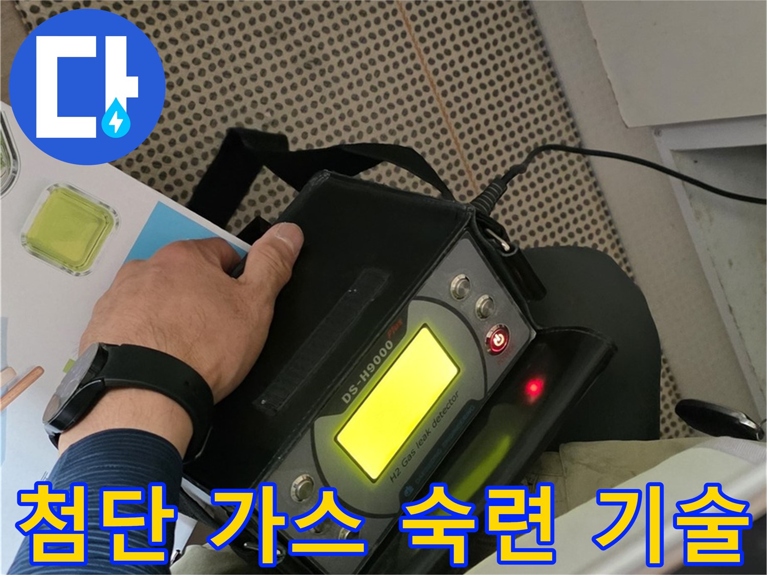 화도읍 두산아파트 누수 - 첨단 가스 탐지 장비와 숙련된 기술로 누수 문제를 완벽하게 해결해 드립니다.