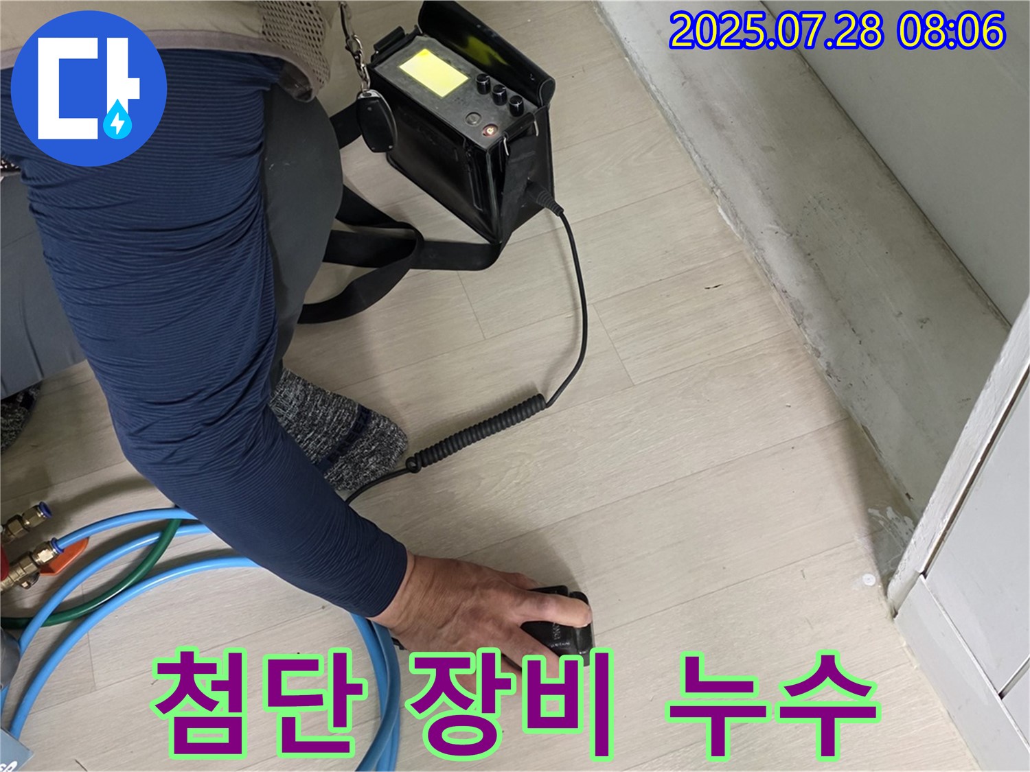 화도읍 두산아파트 누수 - 첨단 장비로 숨은 누수까지 완벽하게 탐지
