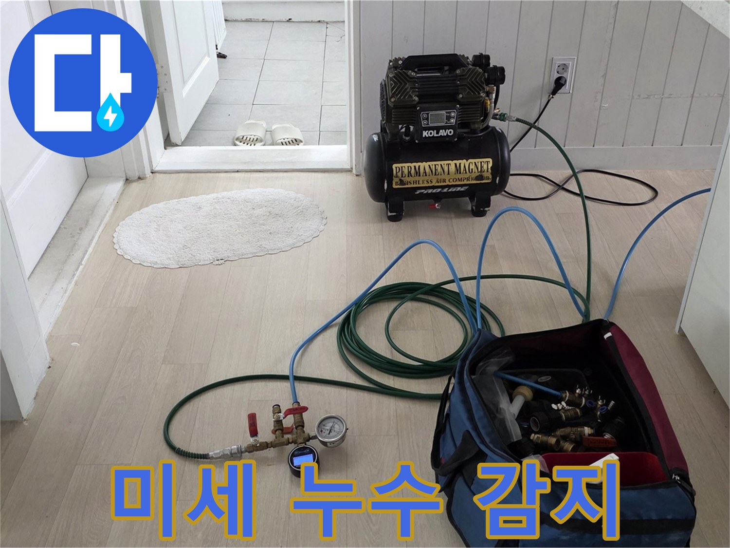 화도읍 두산아파트 누수 - 초정밀 압력계로 아주 작은 압력 변화도 감지합니다