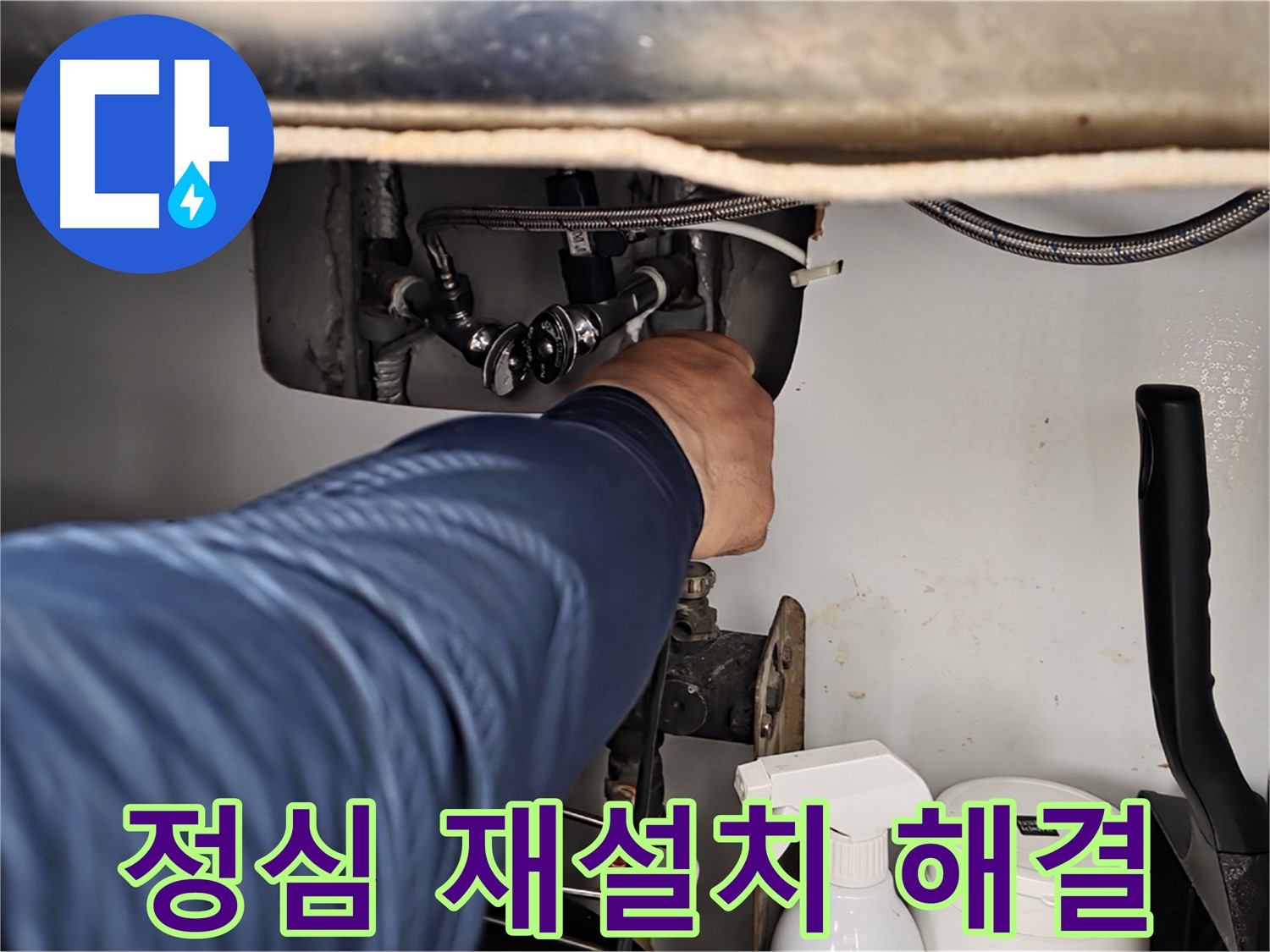 화도읍 두산아파트 변기 누수 - 정심 위치 불량을 올바르게 재설치하여 해결!
