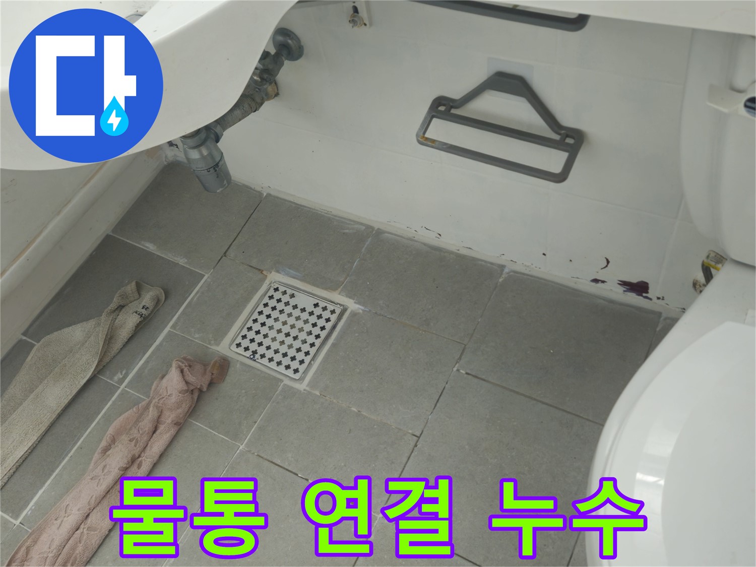 화도읍 두산아파트 변기 물통 연결 부위 누수 - 간단한 조임 작업으로 해결